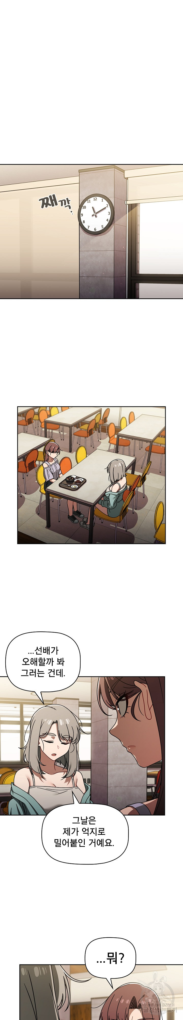 Swichon Raw Chapter 49 - Page 6