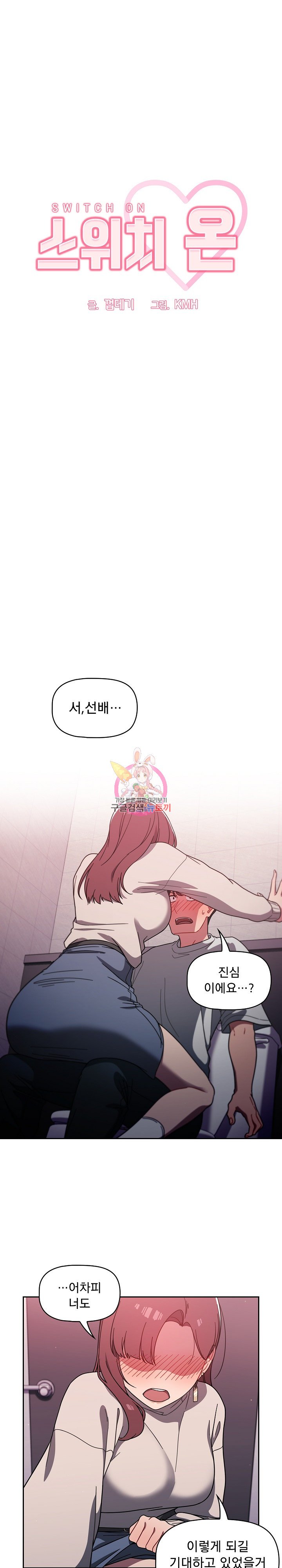 Swichon Raw Chapter 5 - Page 1