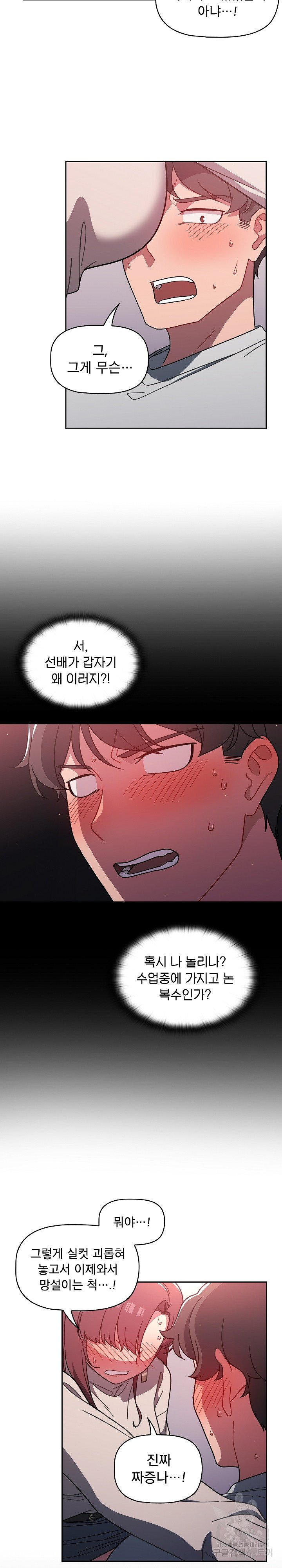 Swichon Raw Chapter 5 - Page 2