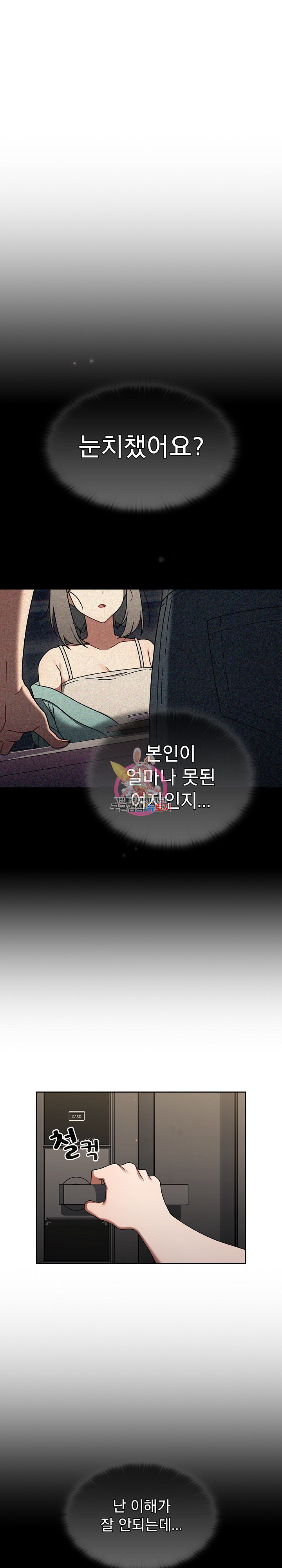 Swichon Raw Chapter 50 - Page 1