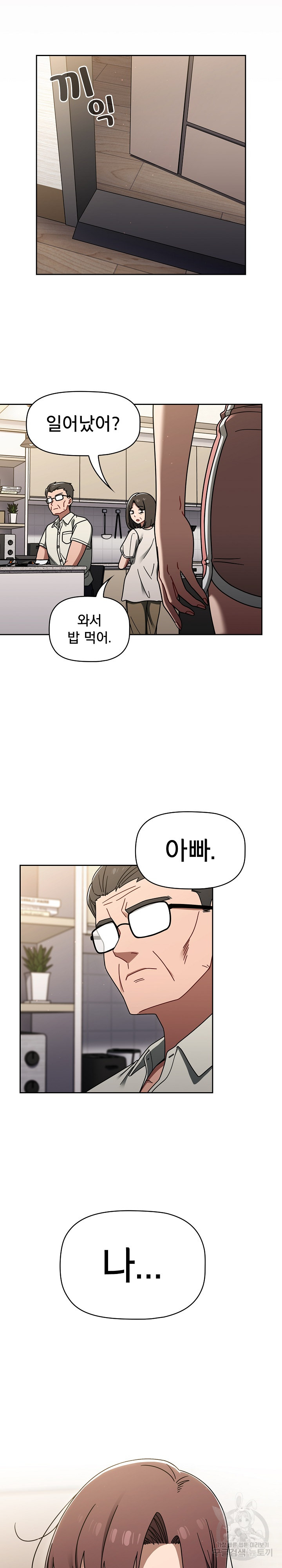 Swichon Raw Chapter 50 - Page 11