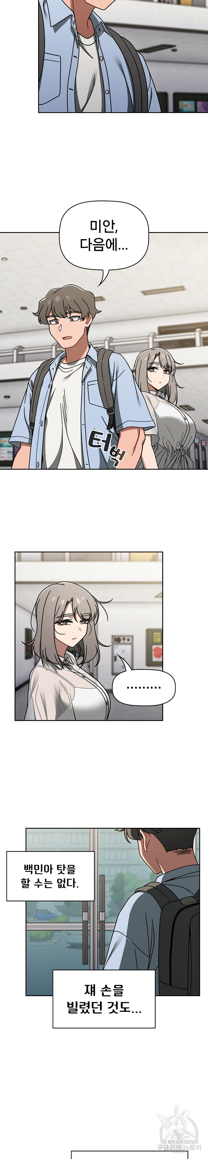 Swichon Raw Chapter 50 - Page 17