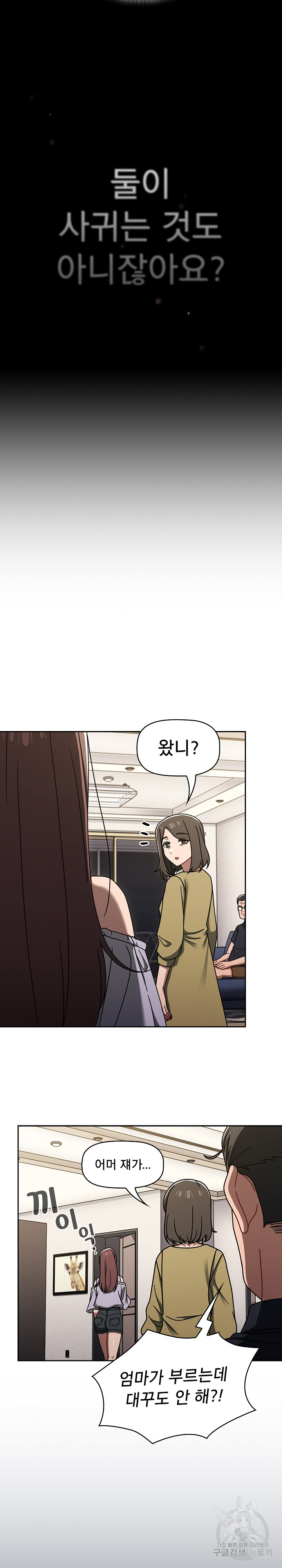Swichon Raw Chapter 50 - Page 2