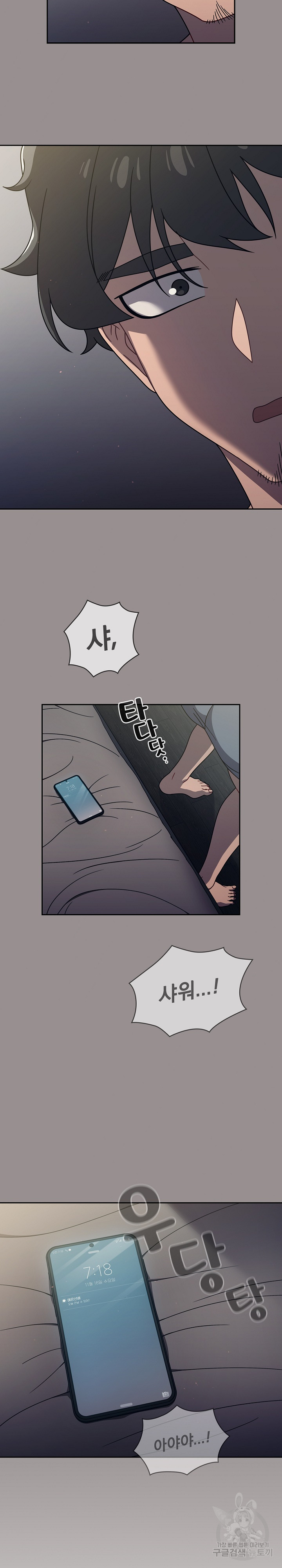 Swichon Raw Chapter 50 - Page 21