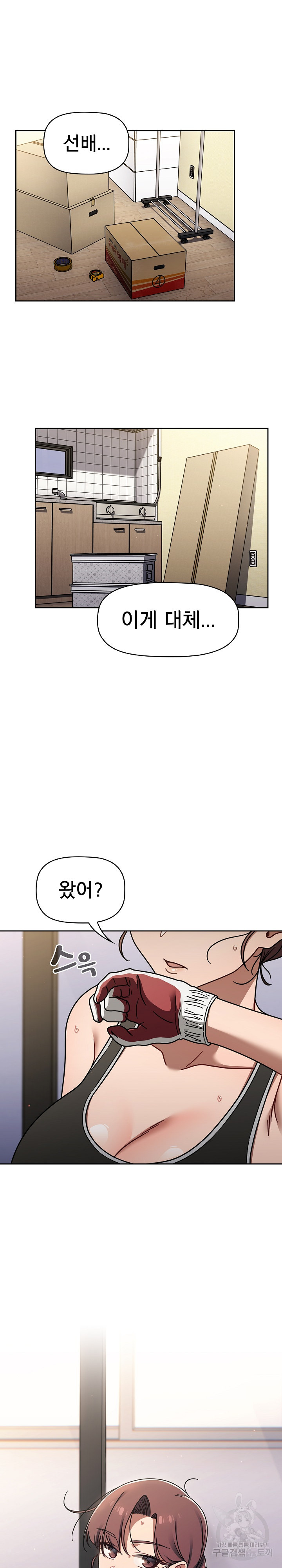 Swichon Raw Chapter 50 - Page 23