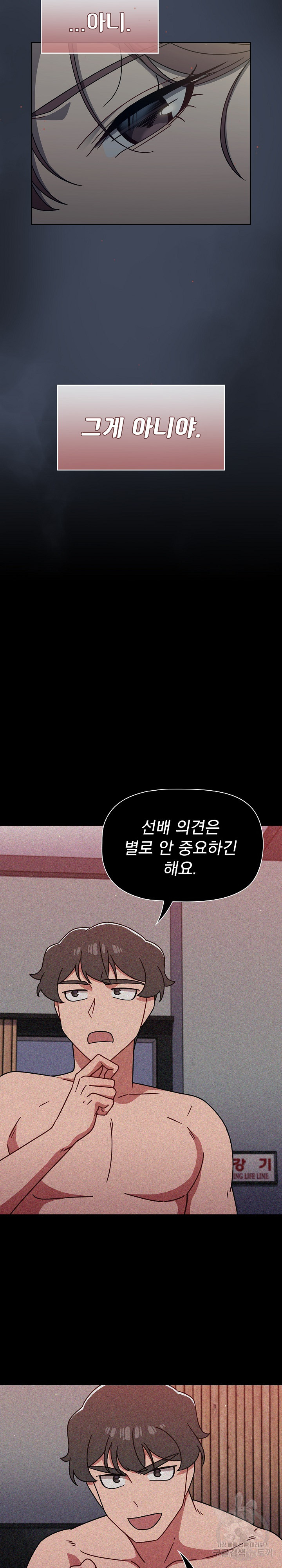 Swichon Raw Chapter 50 - Page 6