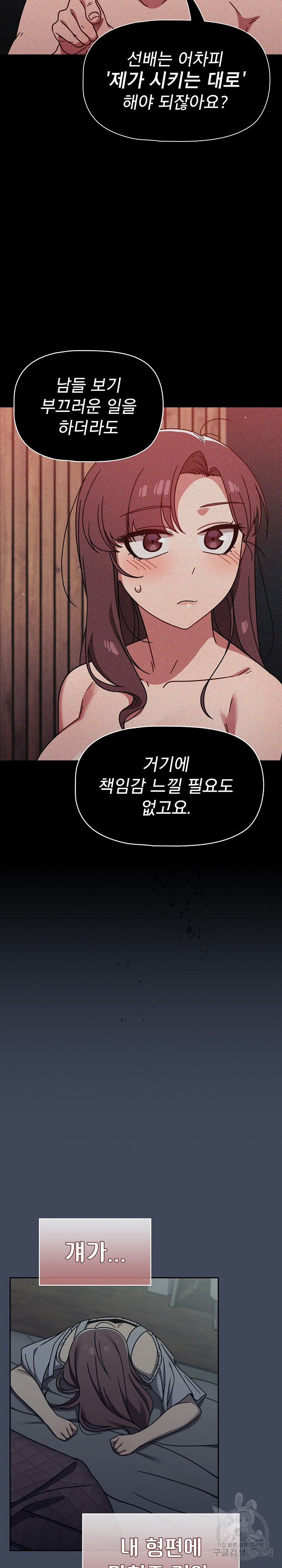 Swichon Raw Chapter 50 - Page 7