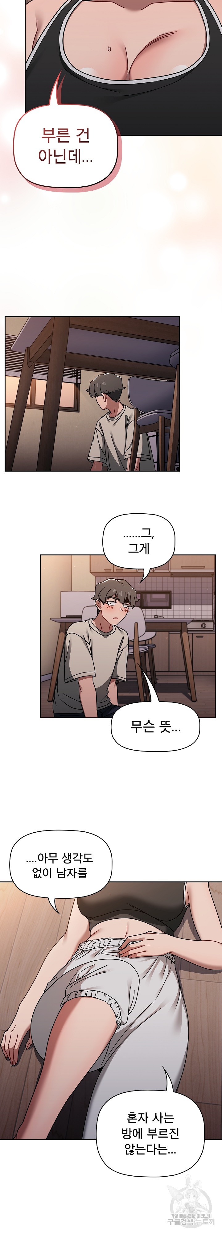 Swichon Raw Chapter 51 - Page 11