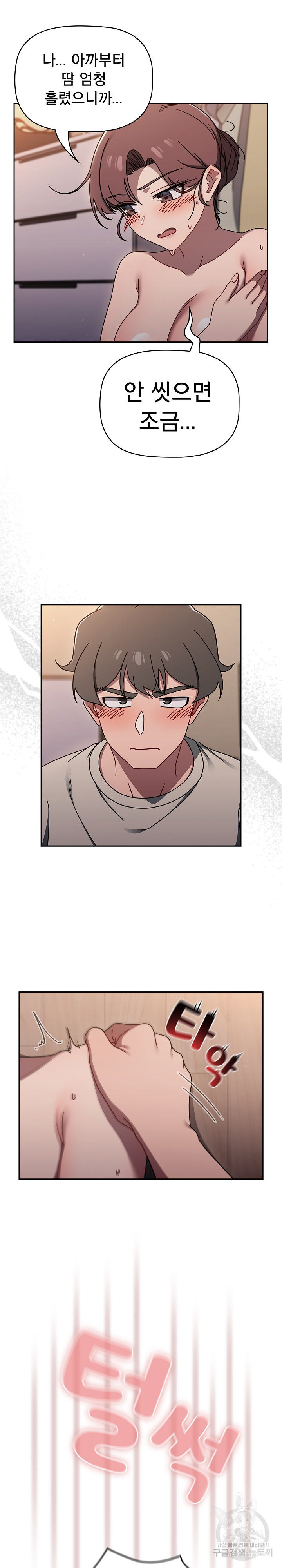 Swichon Raw Chapter 51 - Page 16