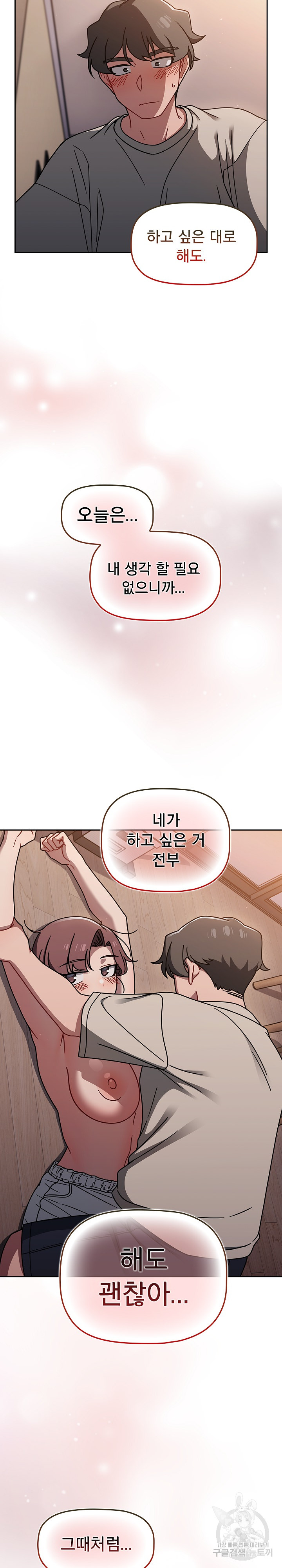 Swichon Raw Chapter 51 - Page 19