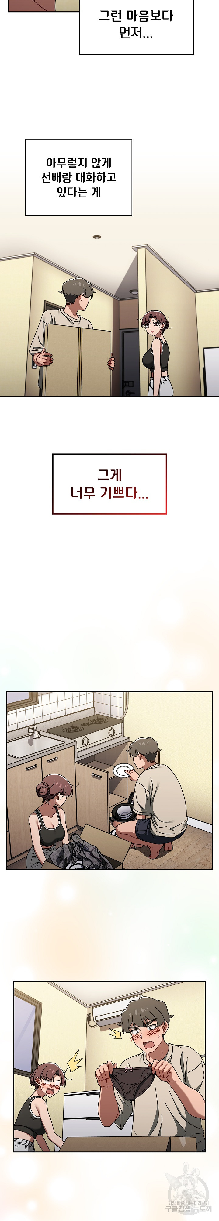 Swichon Raw Chapter 51 - Page 6