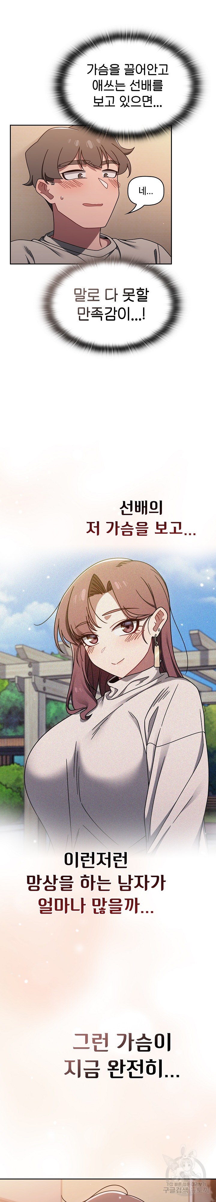 Swichon Raw Chapter 52 - Page 13