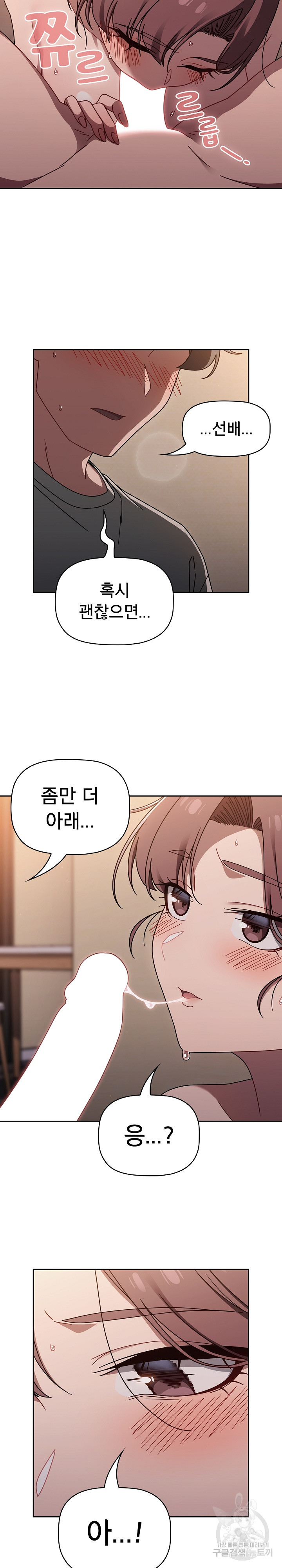 Swichon Raw Chapter 52 - Page 16