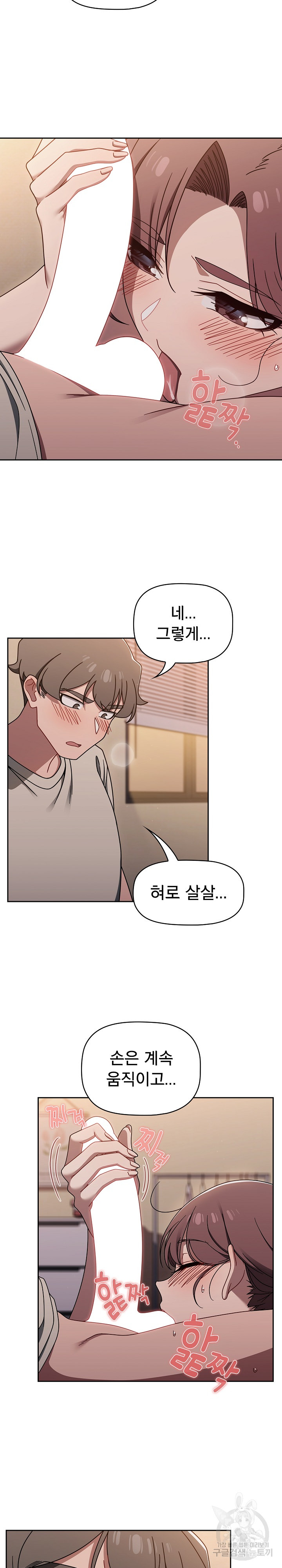 Swichon Raw Chapter 52 - Page 17