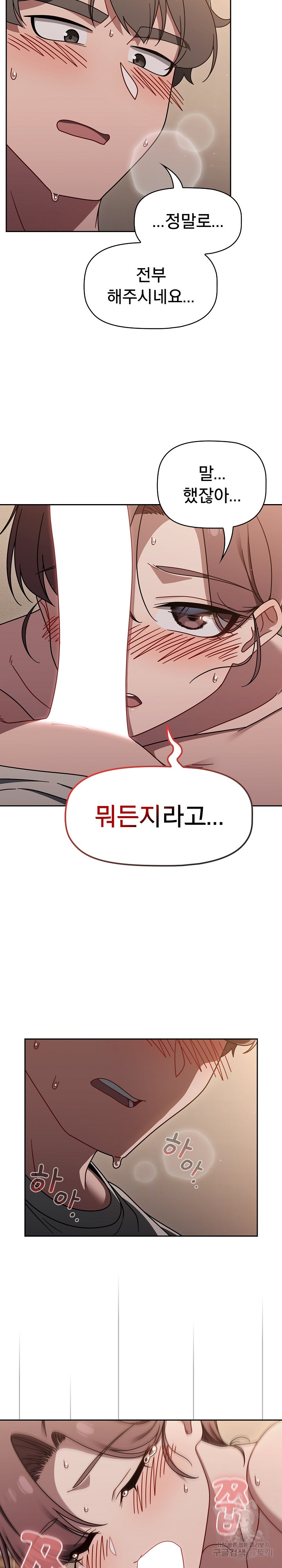 Swichon Raw Chapter 52 - Page 18