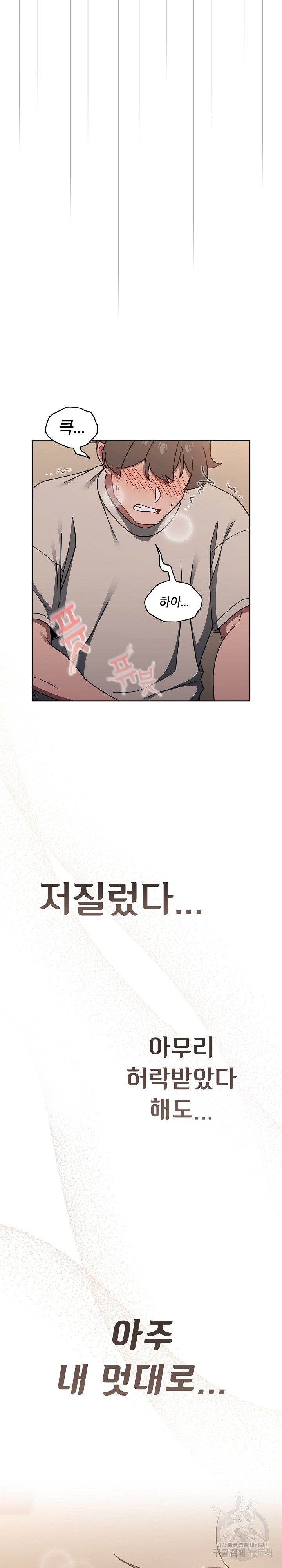 Swichon Raw Chapter 52 - Page 20