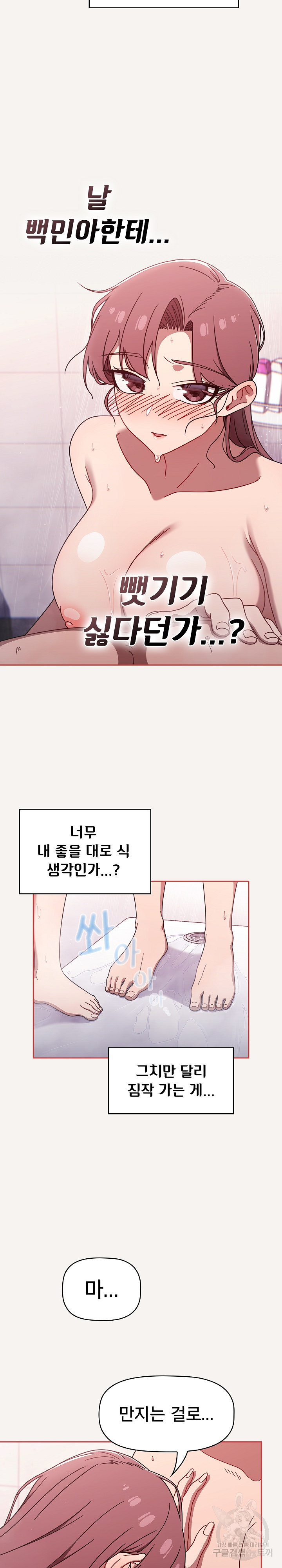 Swichon Raw Chapter 53 - Page 11