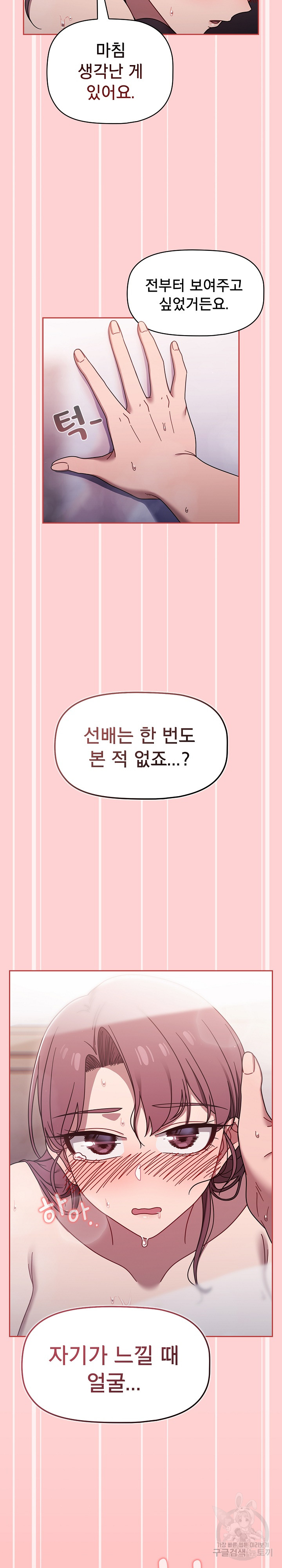 Swichon Raw Chapter 53 - Page 16