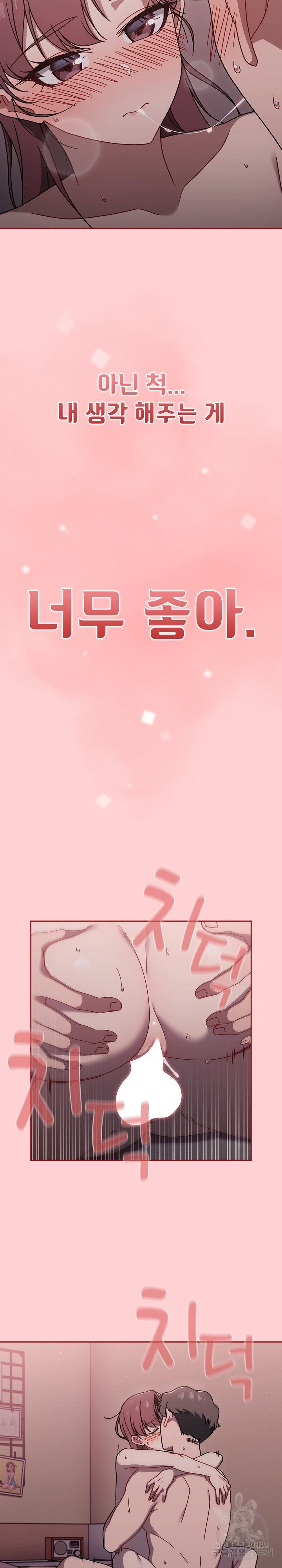 Swichon Raw Chapter 54 - Page 15