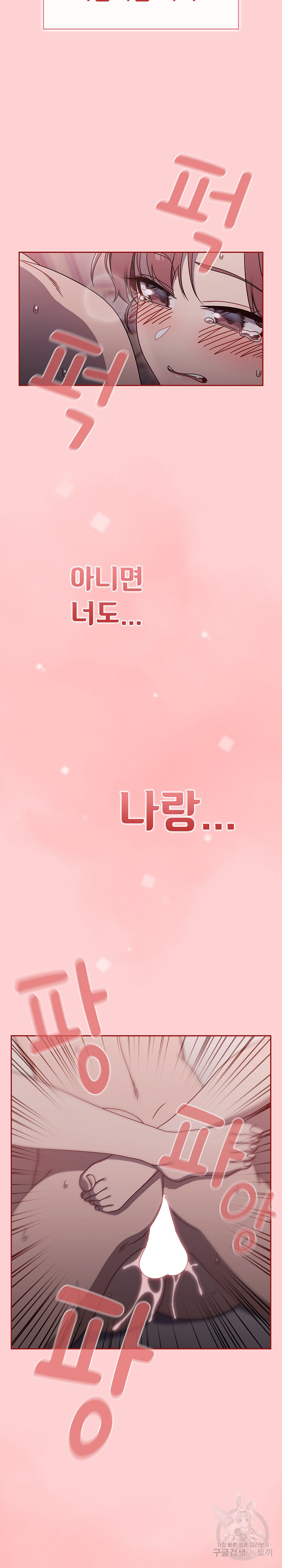 Swichon Raw Chapter 54 - Page 17