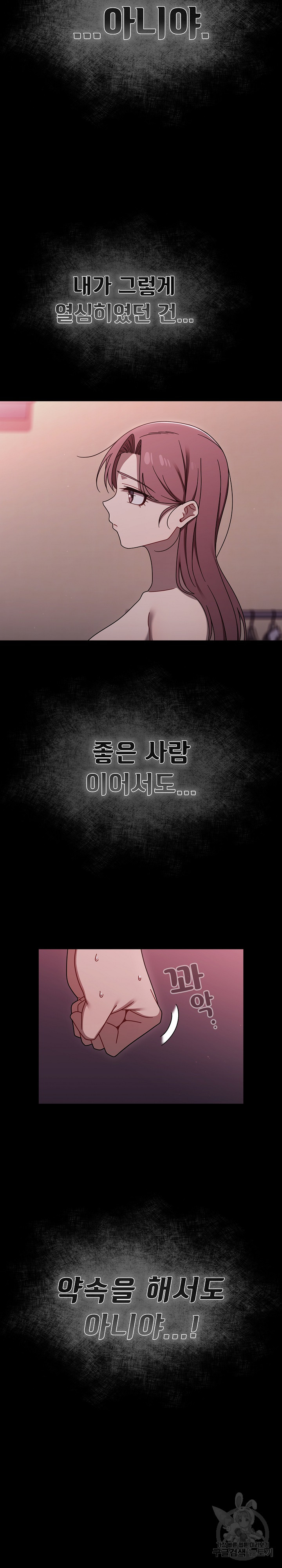 Swichon Raw Chapter 55 - Page 15