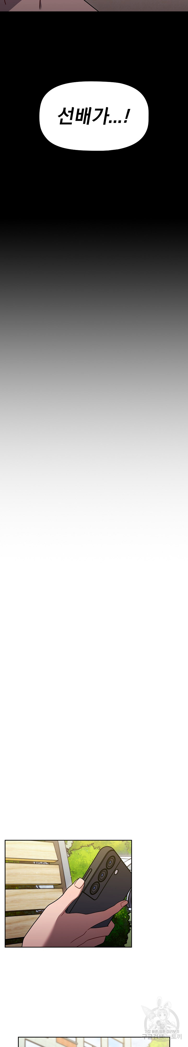 Swichon Raw Chapter 55 - Page 17