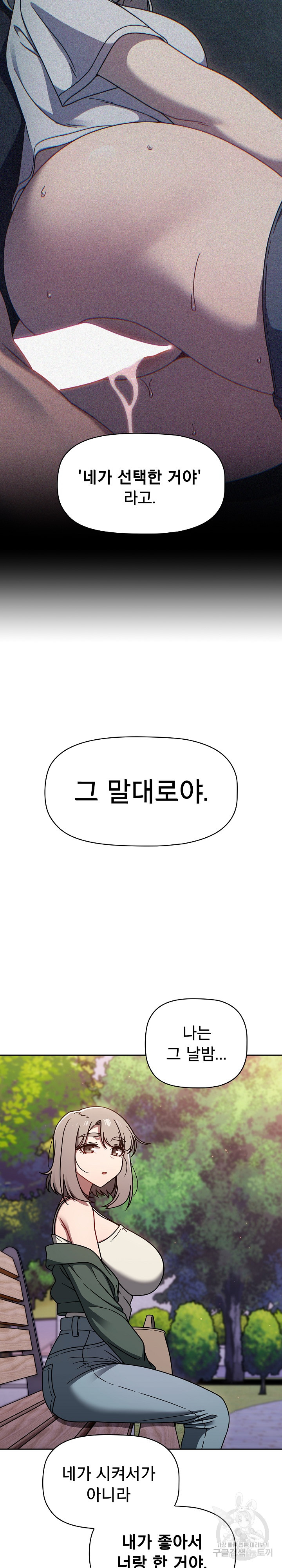 Swichon Raw Chapter 56 - Page 10