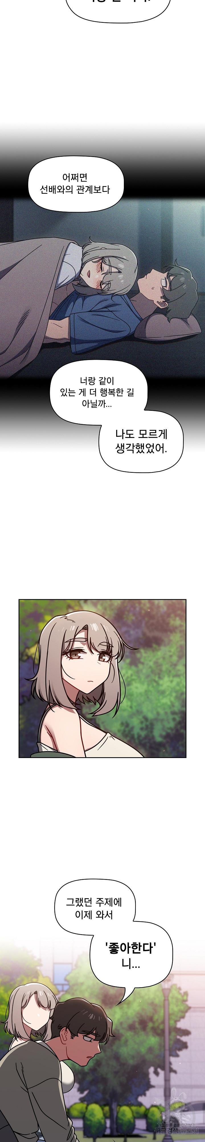 Swichon Raw Chapter 56 - Page 11