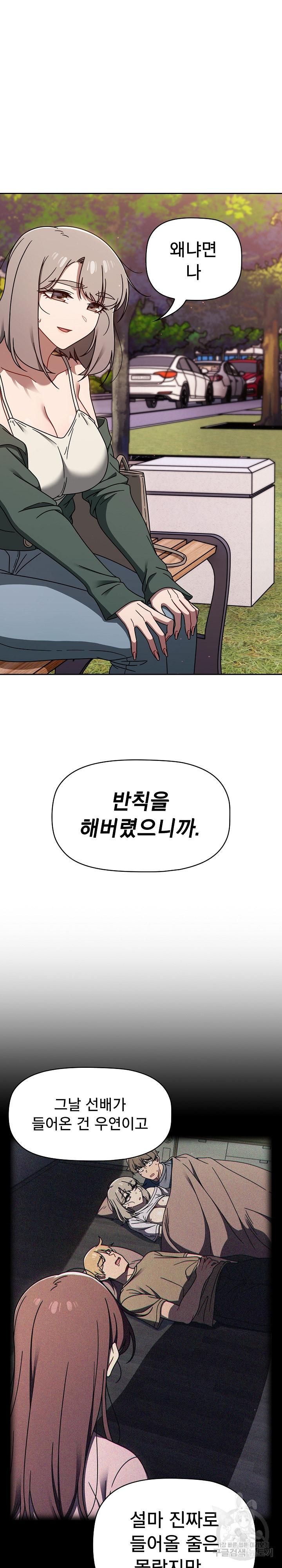 Swichon Raw Chapter 56 - Page 13