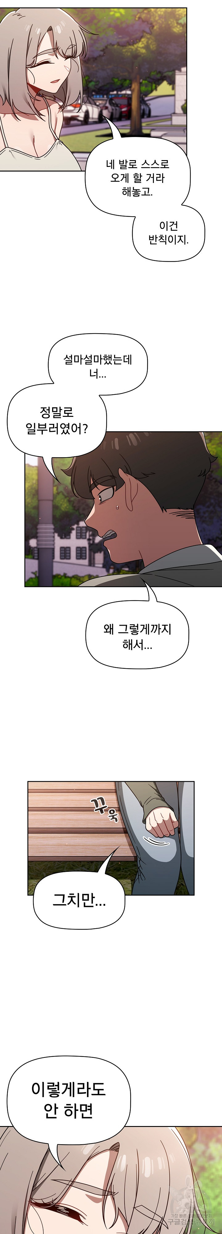 Swichon Raw Chapter 56 - Page 15