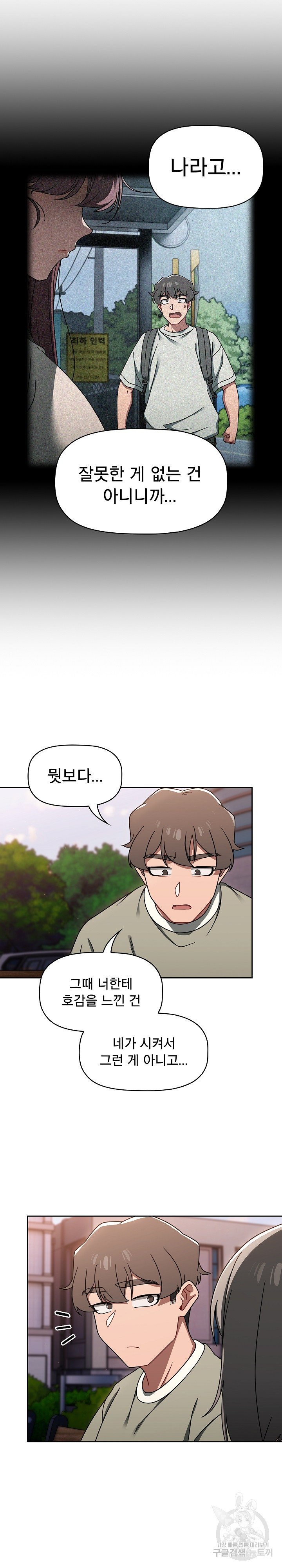 Swichon Raw Chapter 56 - Page 19