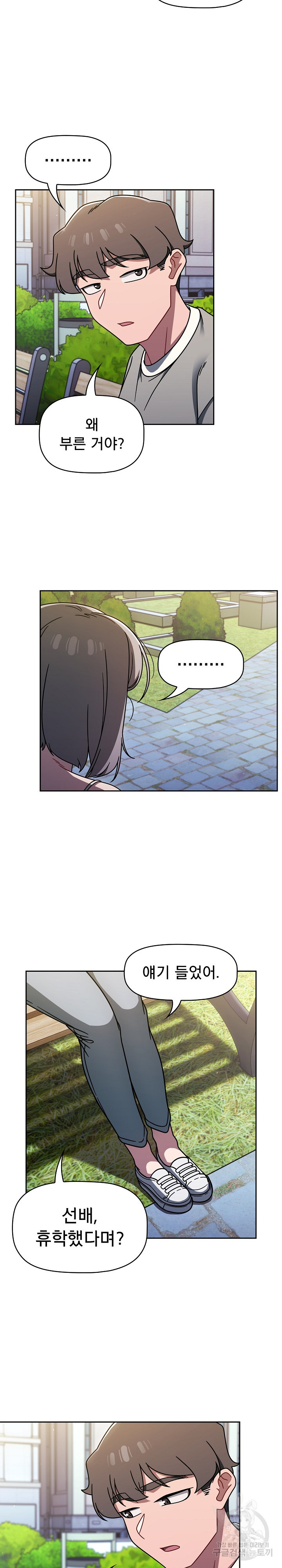 Swichon Raw Chapter 56 - Page 2