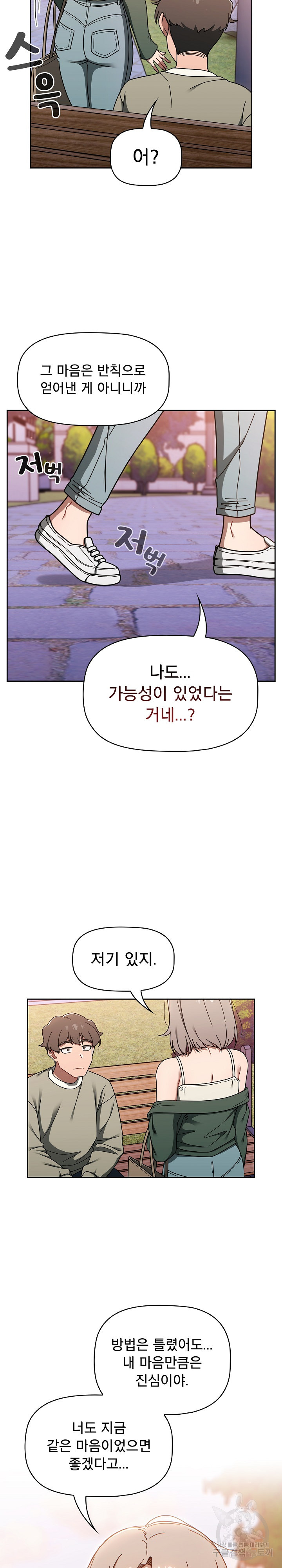 Swichon Raw Chapter 56 - Page 21