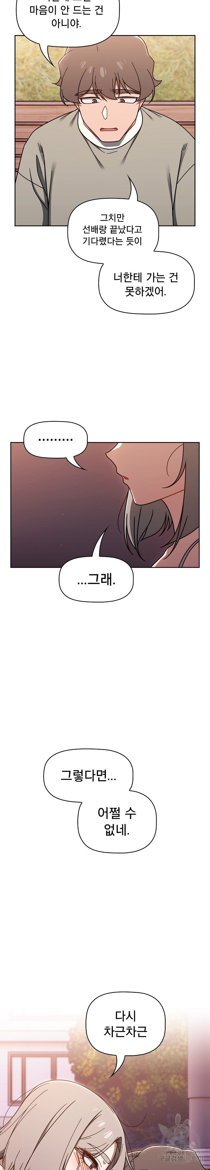 Swichon Raw Chapter 56 - Page 23