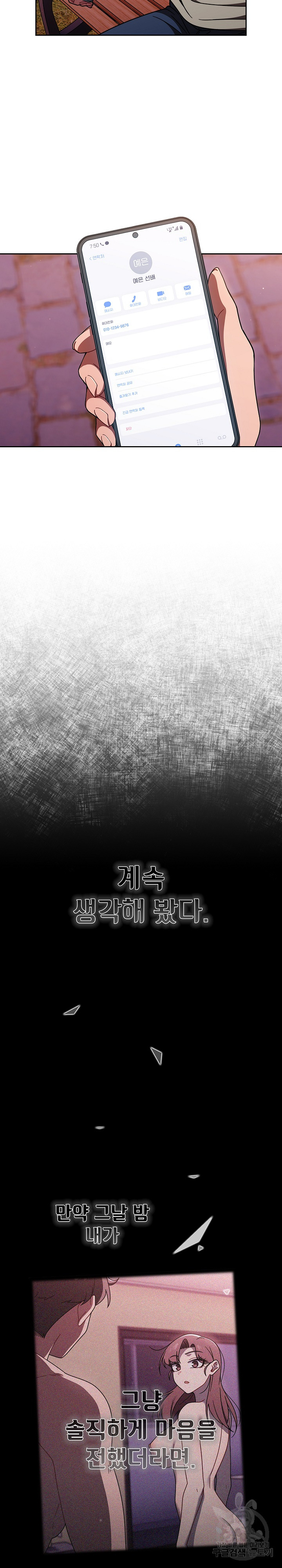 Swichon Raw Chapter 56 - Page 27