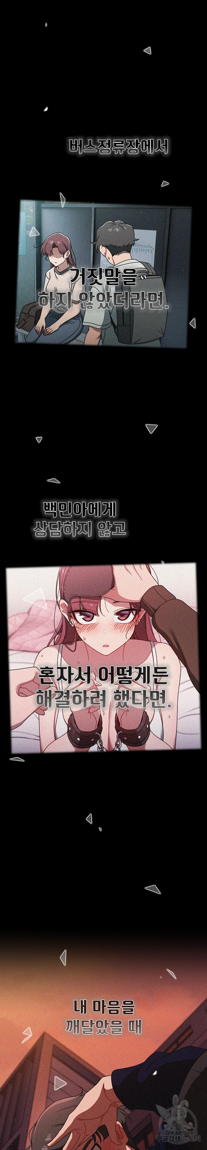 Swichon Raw Chapter 56 - Page 28