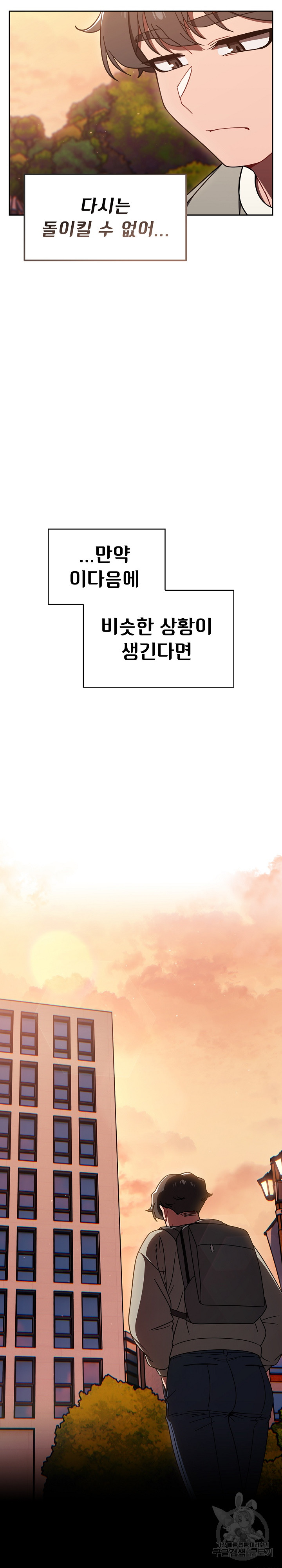 Swichon Raw Chapter 56 - Page 31