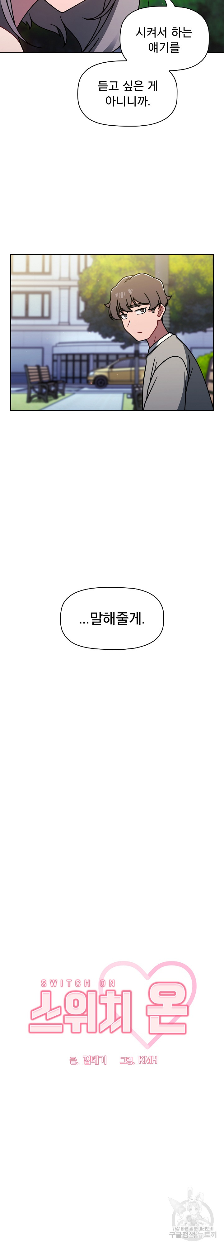 Swichon Raw Chapter 56 - Page 5