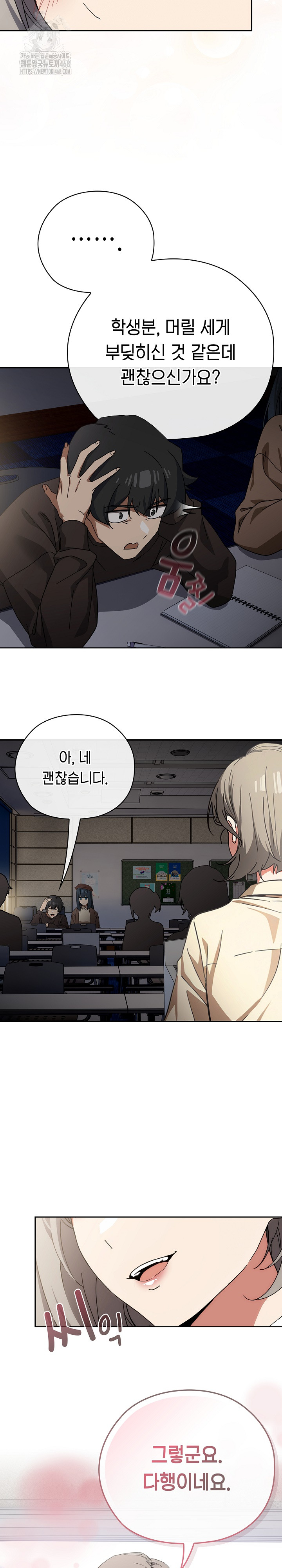 Swichon Raw Chapter 57 - Page 17