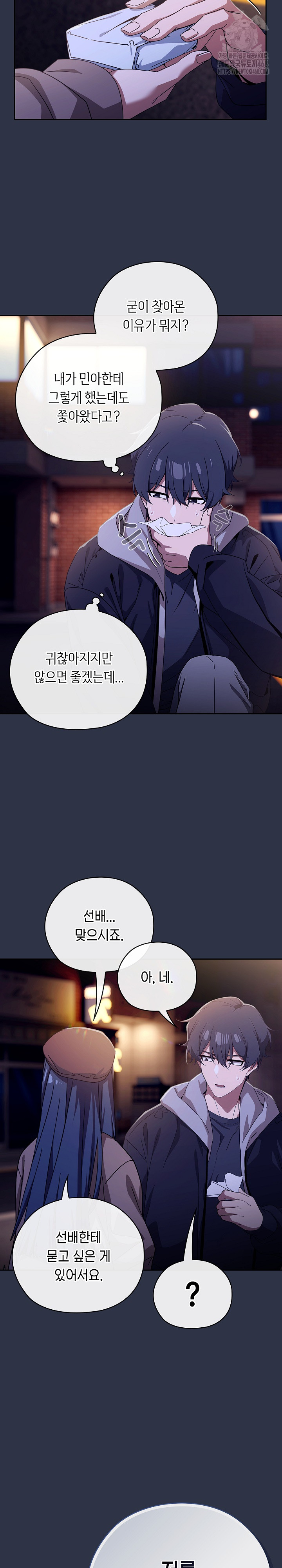 Swichon Raw Chapter 57 - Page 38