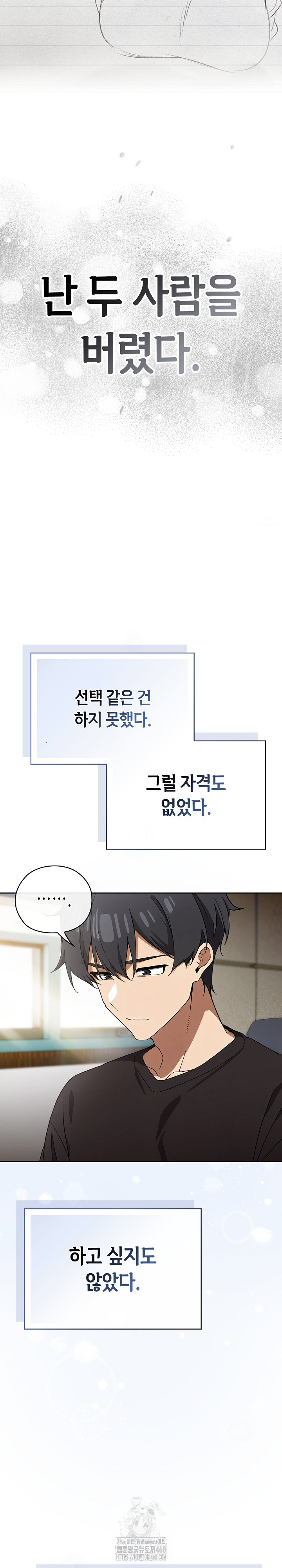 Swichon Raw Chapter 57 - Page 6