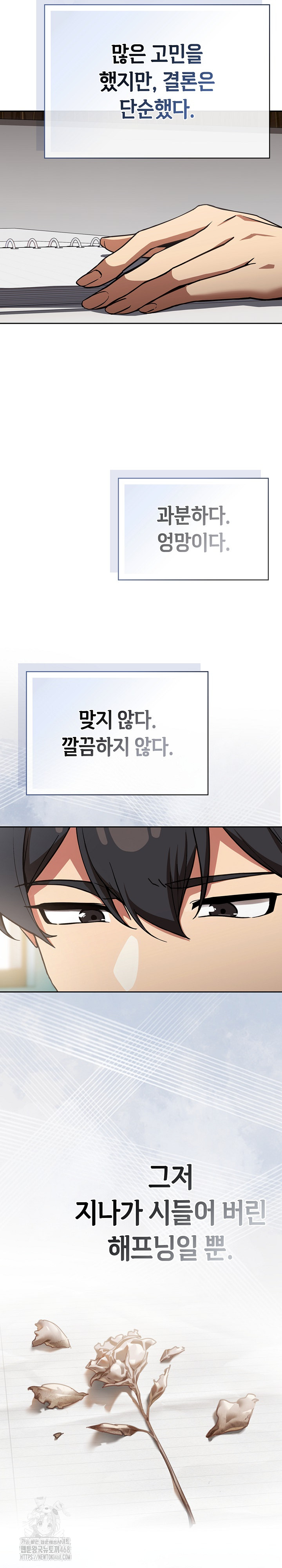 Swichon Raw Chapter 57 - Page 7