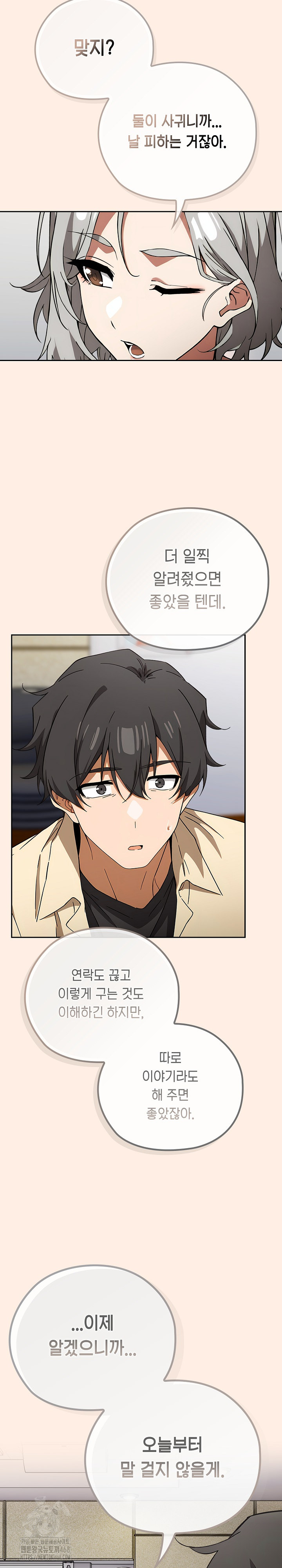 Swichon Raw Chapter 58 - Page 18