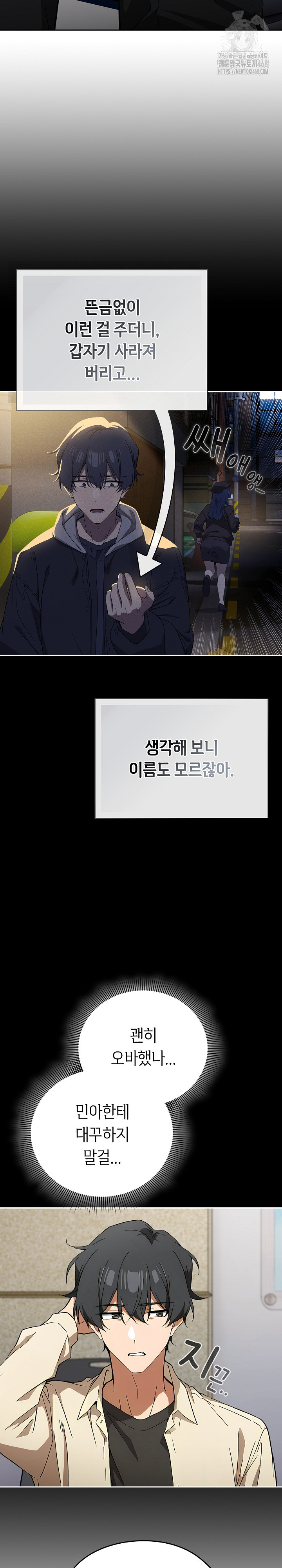 Swichon Raw Chapter 58 - Page 4