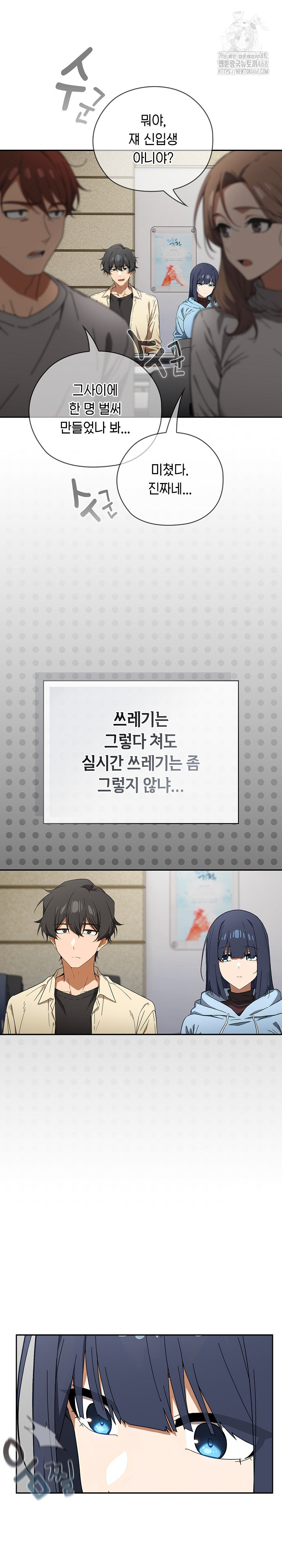 Swichon Raw Chapter 58 - Page 7