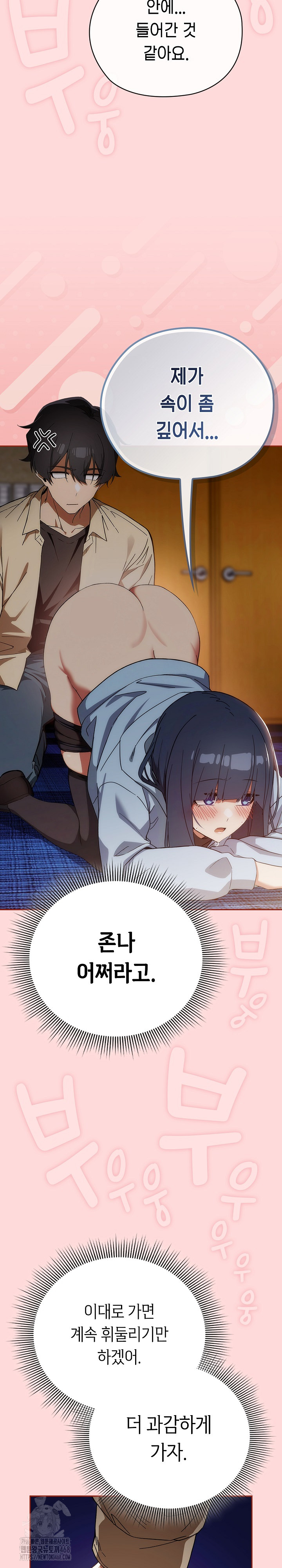 Swichon Raw Chapter 59 - Page 15