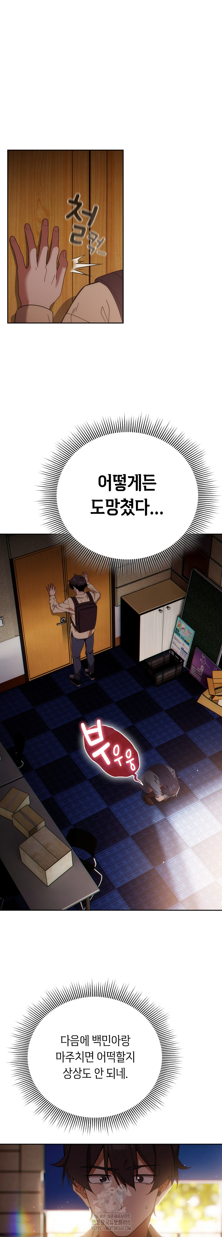 Swichon Raw Chapter 59 - Page 2