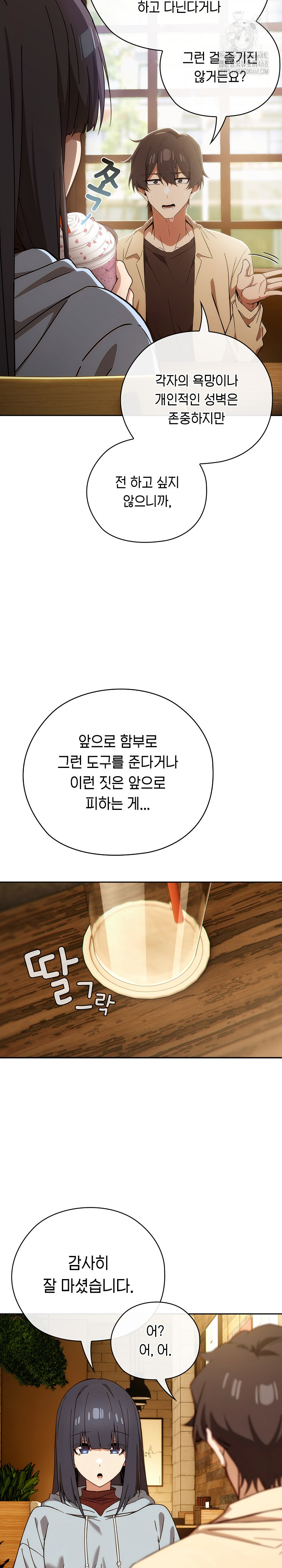 Swichon Raw Chapter 59 - Page 23