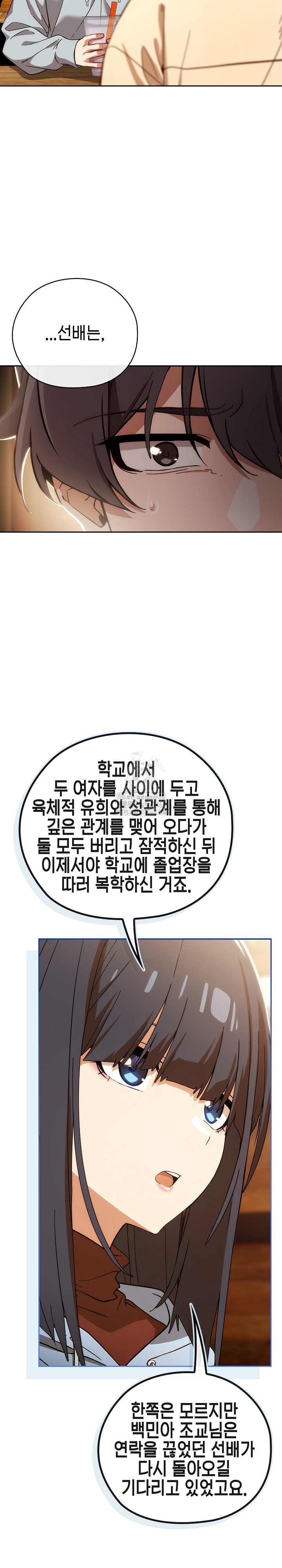 Swichon Raw Chapter 59 - Page 24