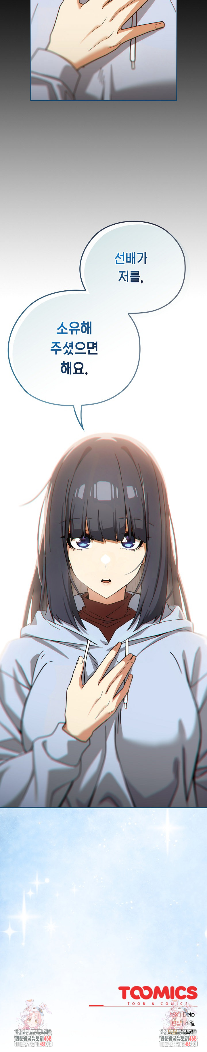 Swichon Raw Chapter 59 - Page 29